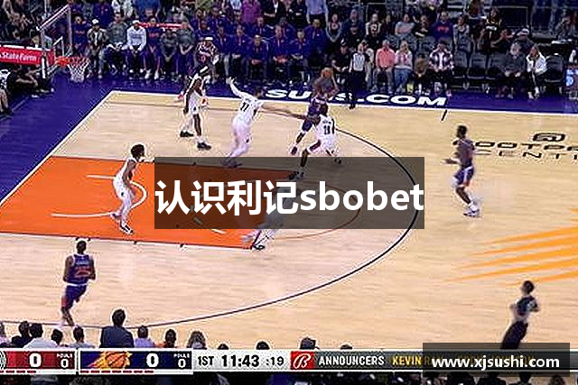 认识利记sbobet